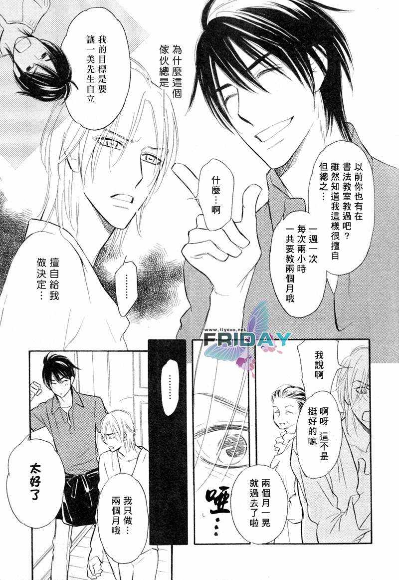 《谎言之恋》漫画最新章节 第4话 免费下拉式在线观看章节第【13】张图片