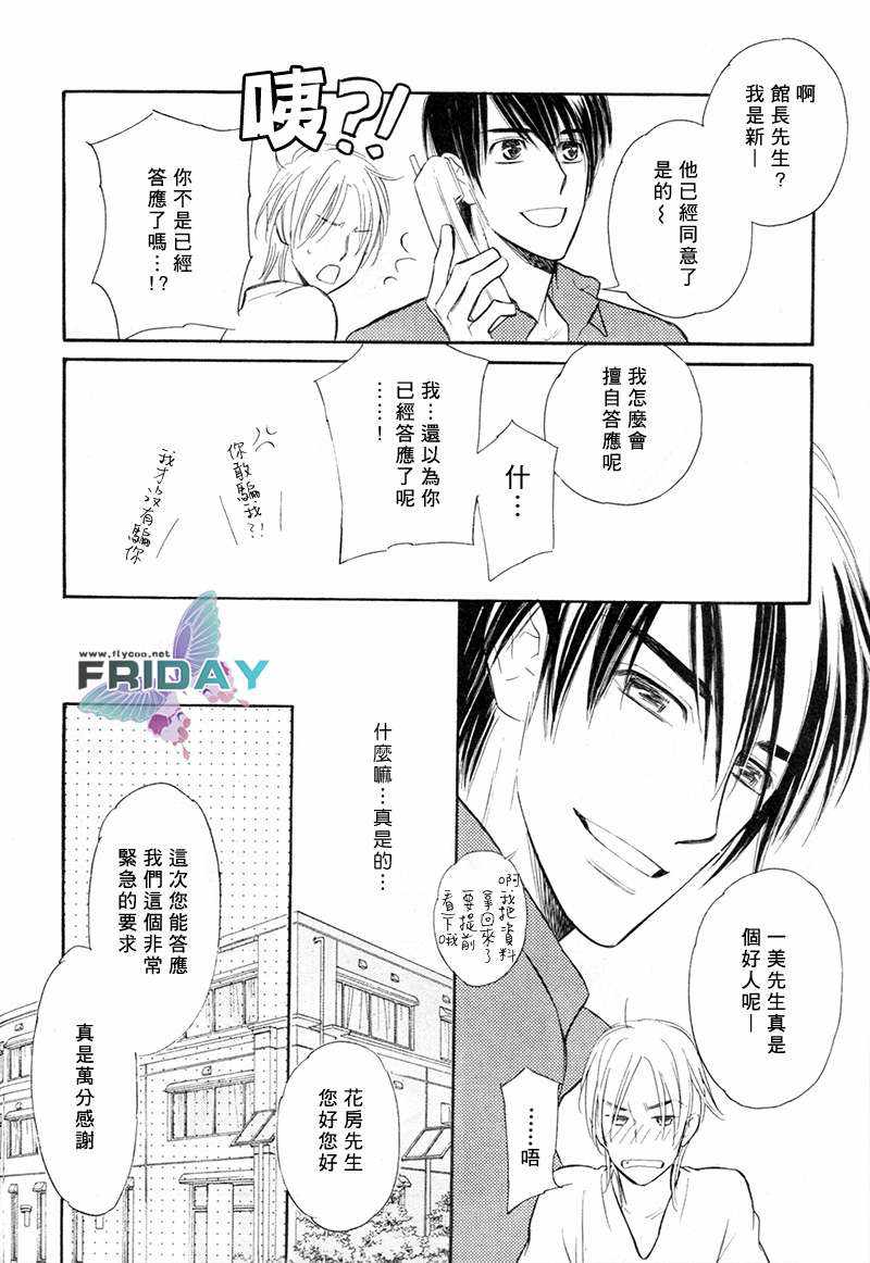 《谎言之恋》漫画最新章节 第4话 免费下拉式在线观看章节第【14】张图片