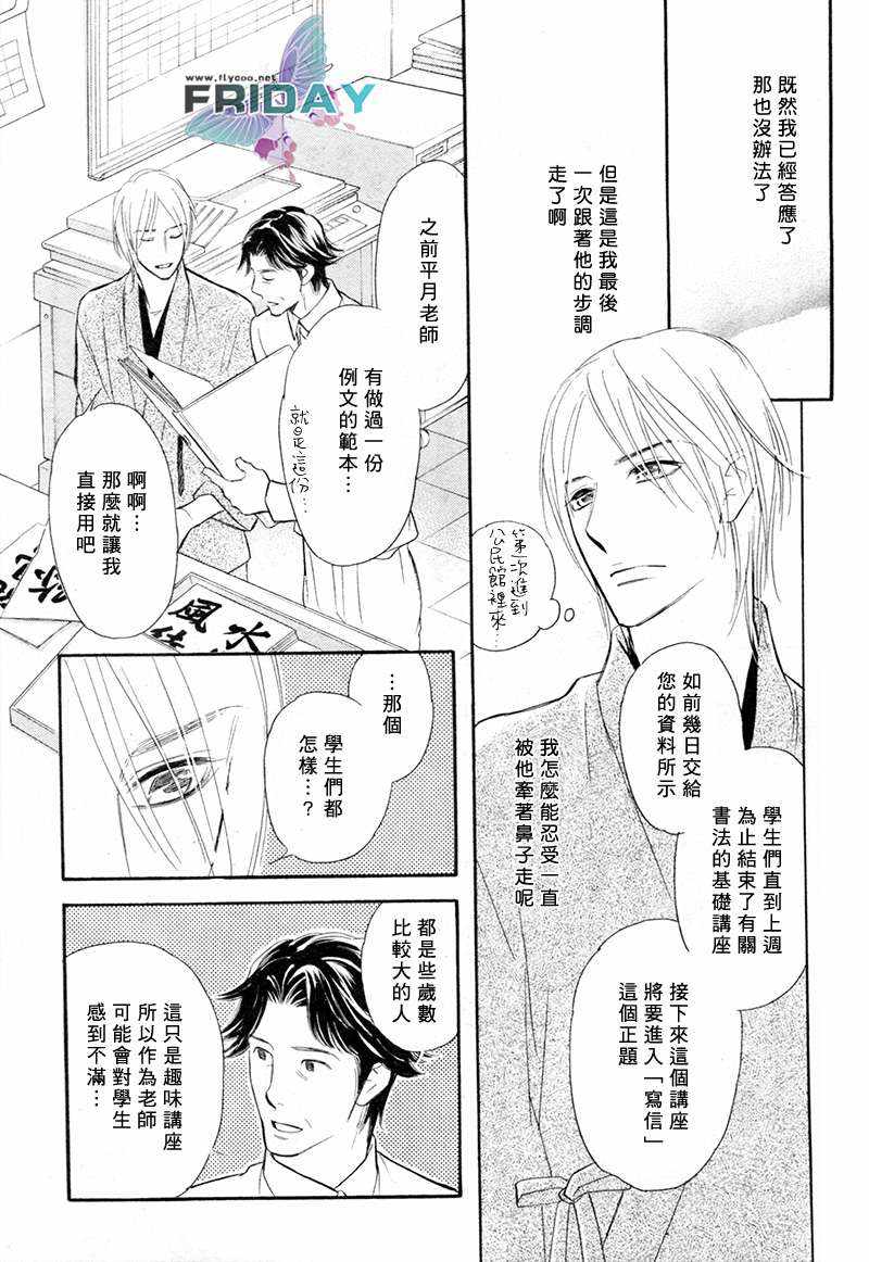 《谎言之恋》漫画最新章节 第4话 免费下拉式在线观看章节第【15】张图片