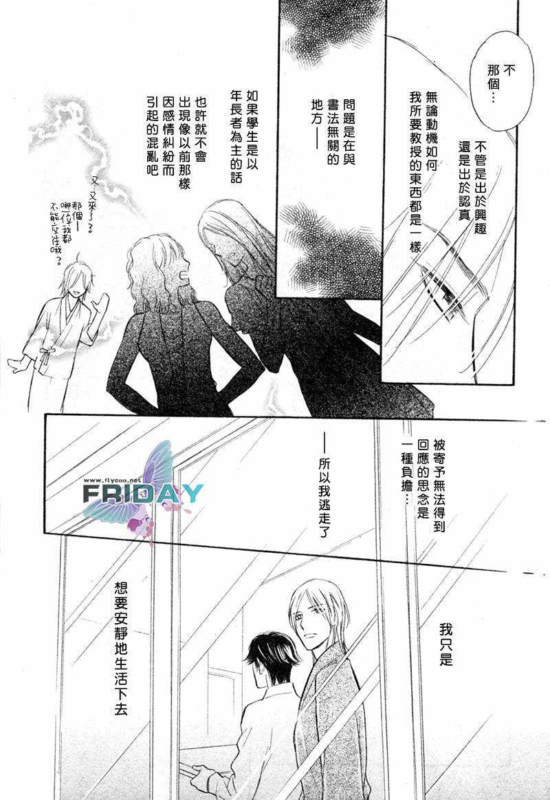 《谎言之恋》漫画最新章节 第4话 免费下拉式在线观看章节第【16】张图片