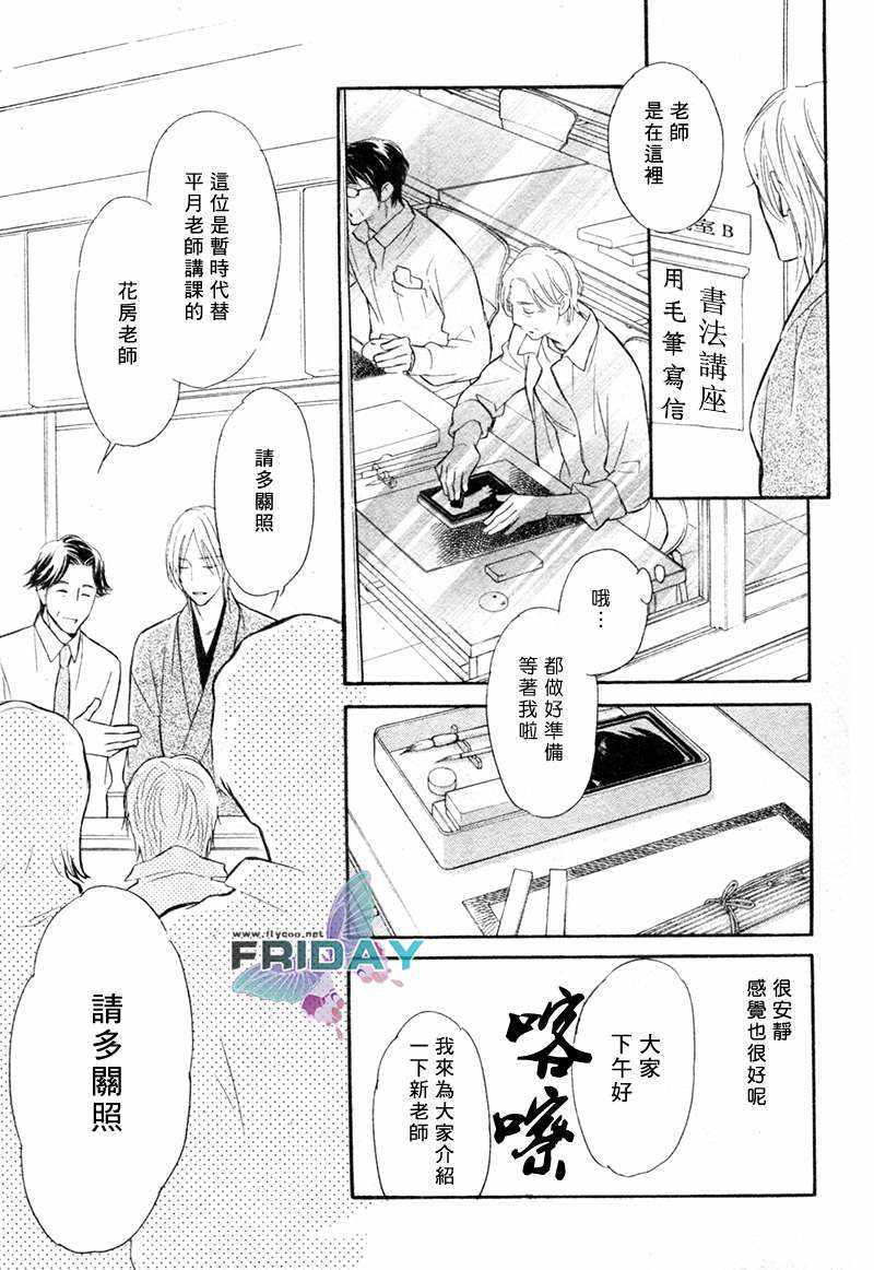 《谎言之恋》漫画最新章节 第4话 免费下拉式在线观看章节第【17】张图片