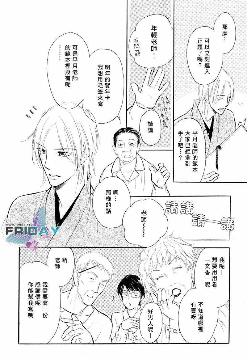 《谎言之恋》漫画最新章节 第4话 免费下拉式在线观看章节第【18】张图片