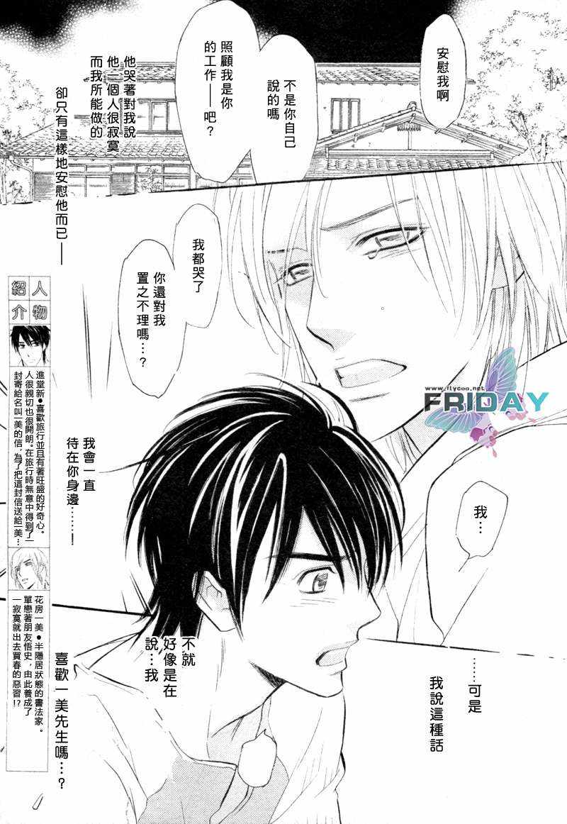 《谎言之恋》漫画最新章节 第4话 免费下拉式在线观看章节第【1】张图片