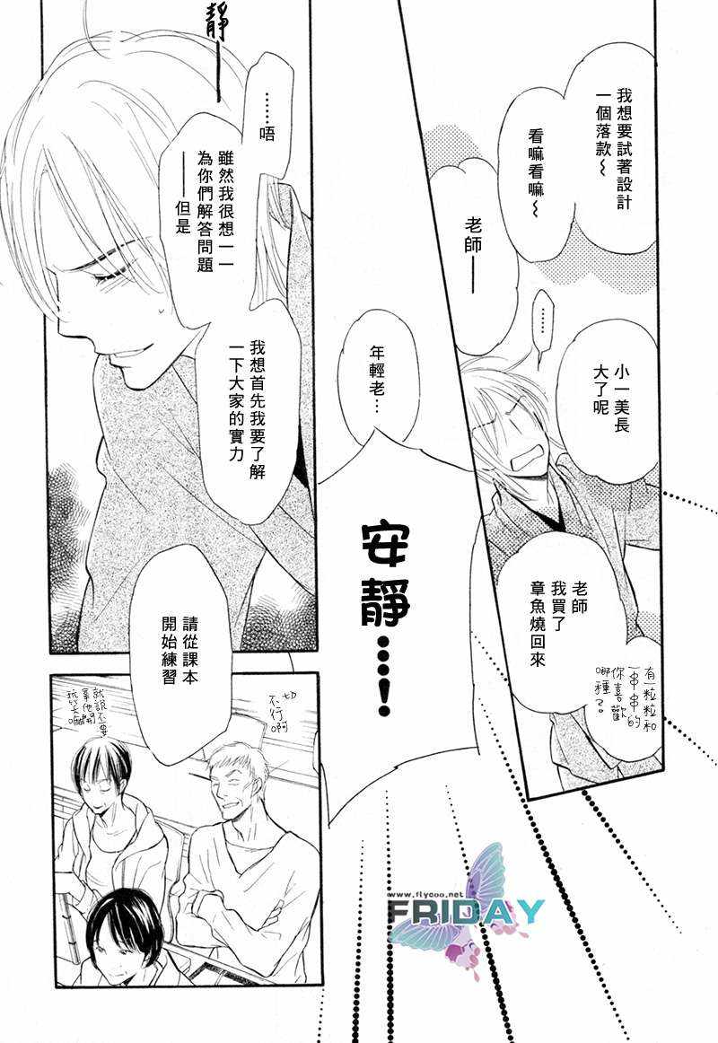 《谎言之恋》漫画最新章节 第4话 免费下拉式在线观看章节第【19】张图片