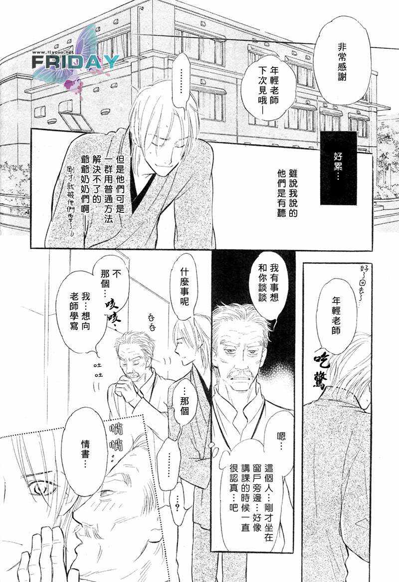 《谎言之恋》漫画最新章节 第4话 免费下拉式在线观看章节第【20】张图片