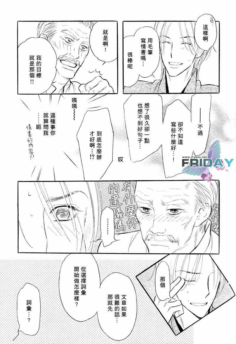 《谎言之恋》漫画最新章节 第4话 免费下拉式在线观看章节第【21】张图片