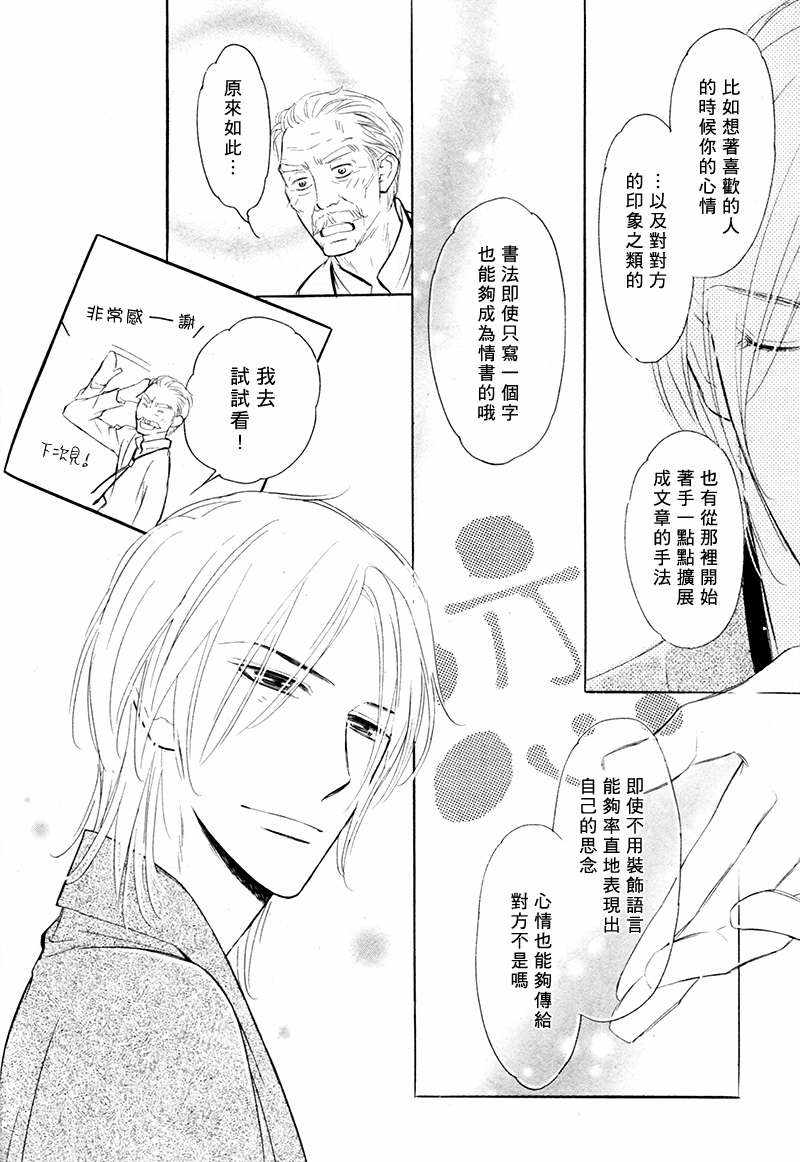 《谎言之恋》漫画最新章节 第4话 免费下拉式在线观看章节第【22】张图片