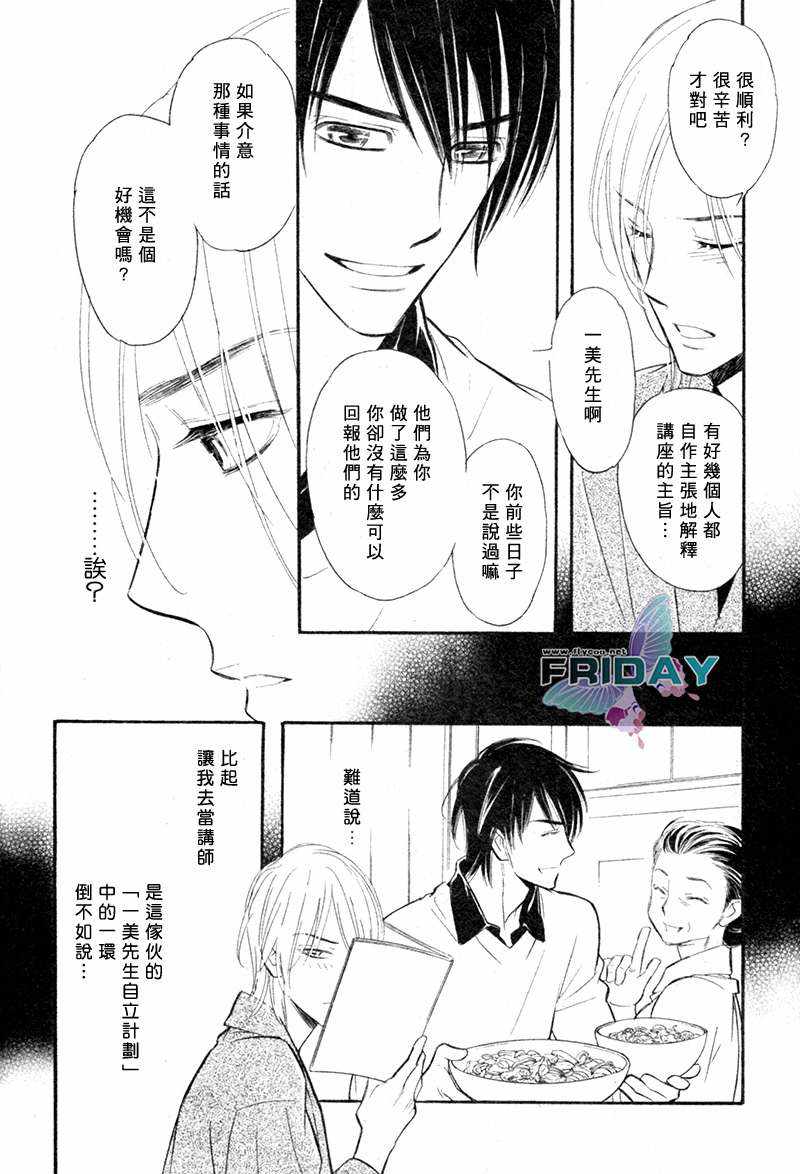 《谎言之恋》漫画最新章节 第4话 免费下拉式在线观看章节第【24】张图片