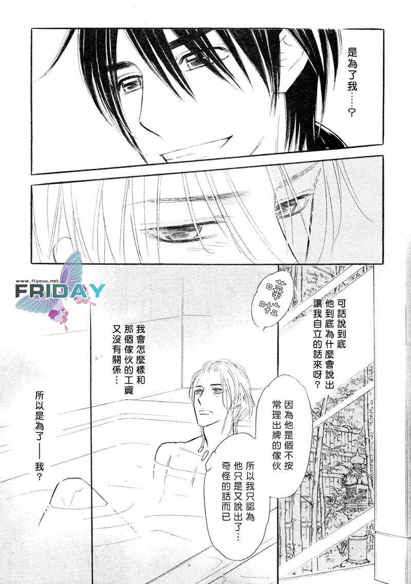 《谎言之恋》漫画最新章节 第4话 免费下拉式在线观看章节第【25】张图片