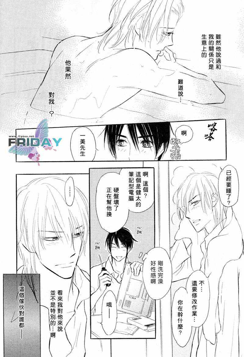 《谎言之恋》漫画最新章节 第4话 免费下拉式在线观看章节第【26】张图片