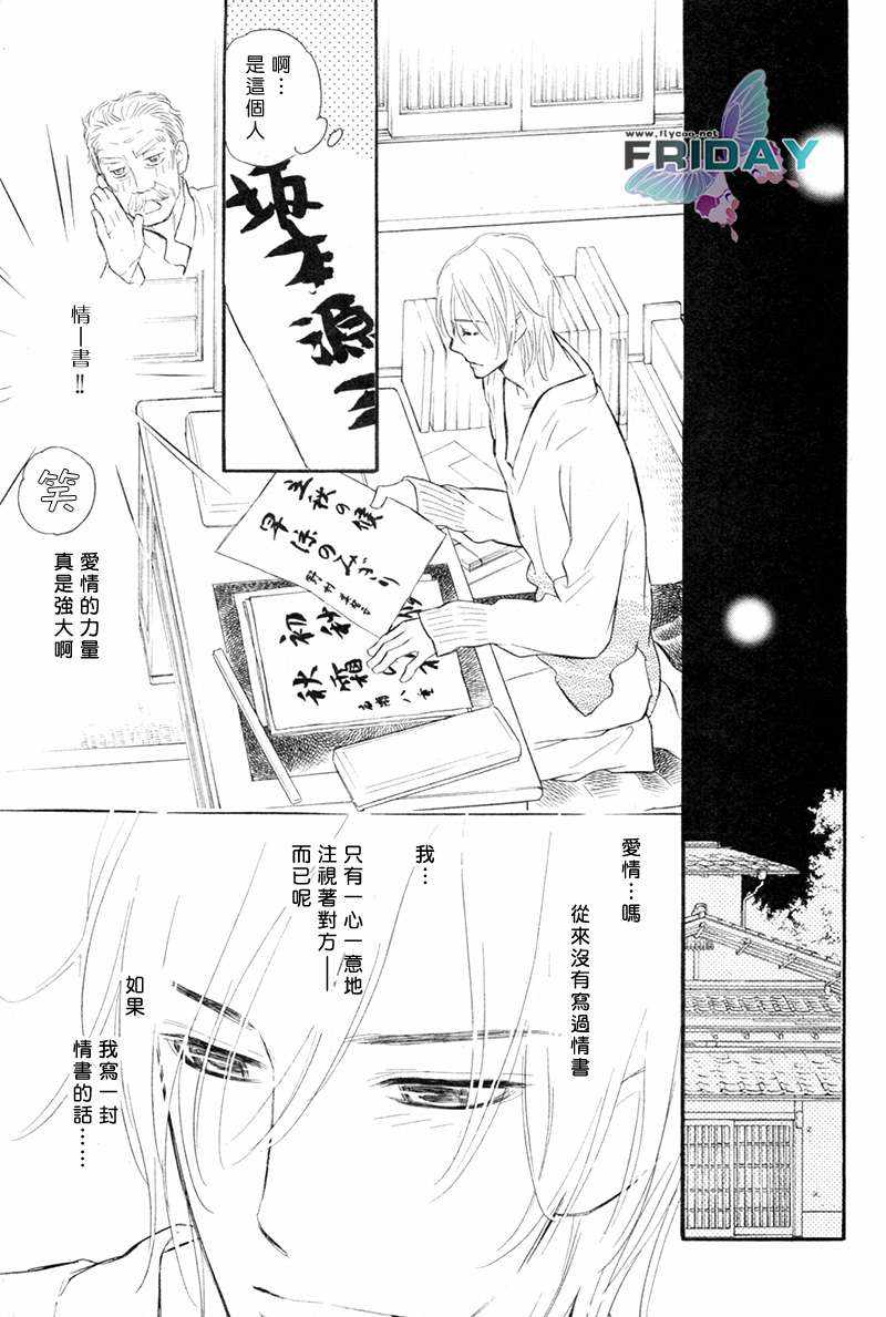 《谎言之恋》漫画最新章节 第4话 免费下拉式在线观看章节第【27】张图片