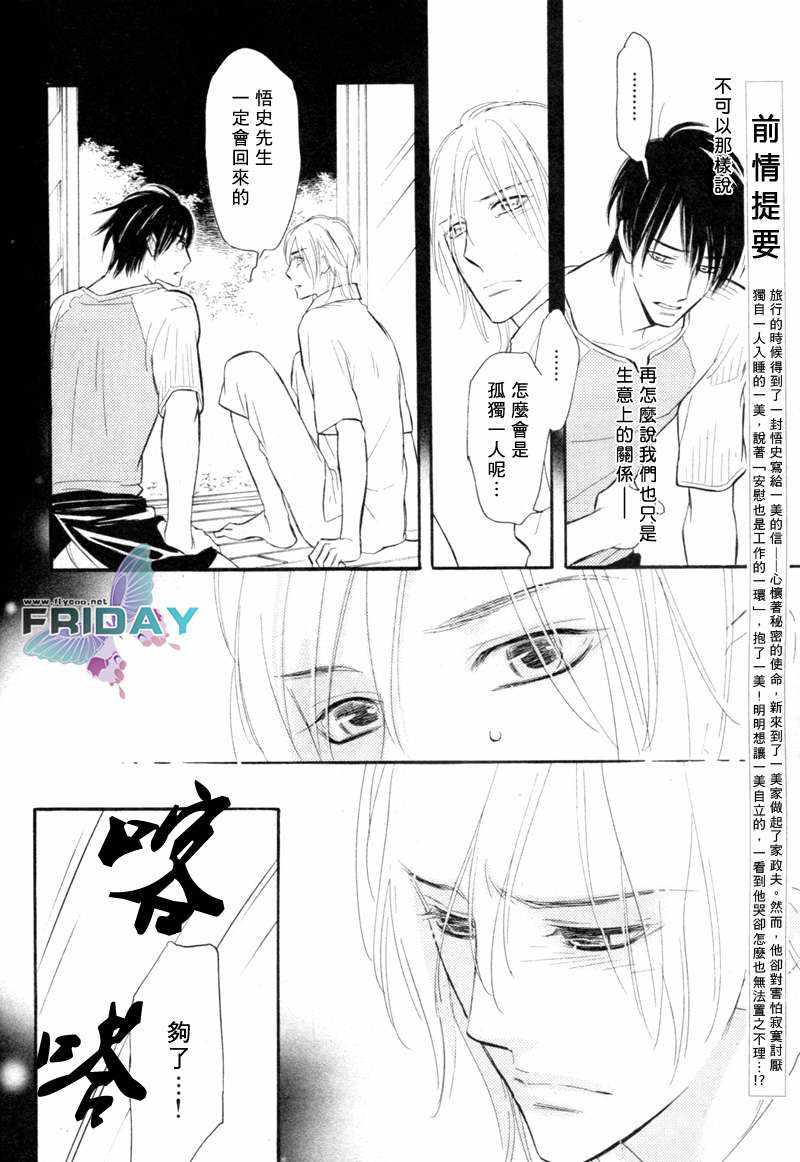 《谎言之恋》漫画最新章节 第4话 免费下拉式在线观看章节第【2】张图片