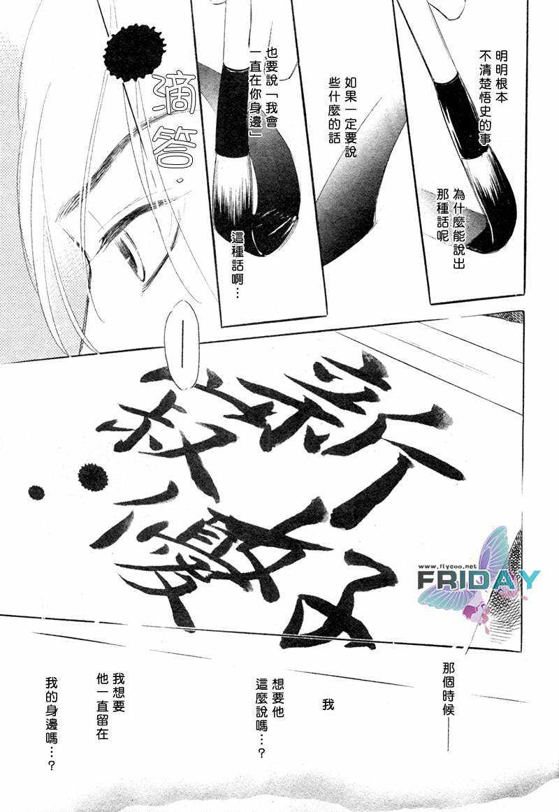 《谎言之恋》漫画最新章节 第4话 免费下拉式在线观看章节第【29】张图片