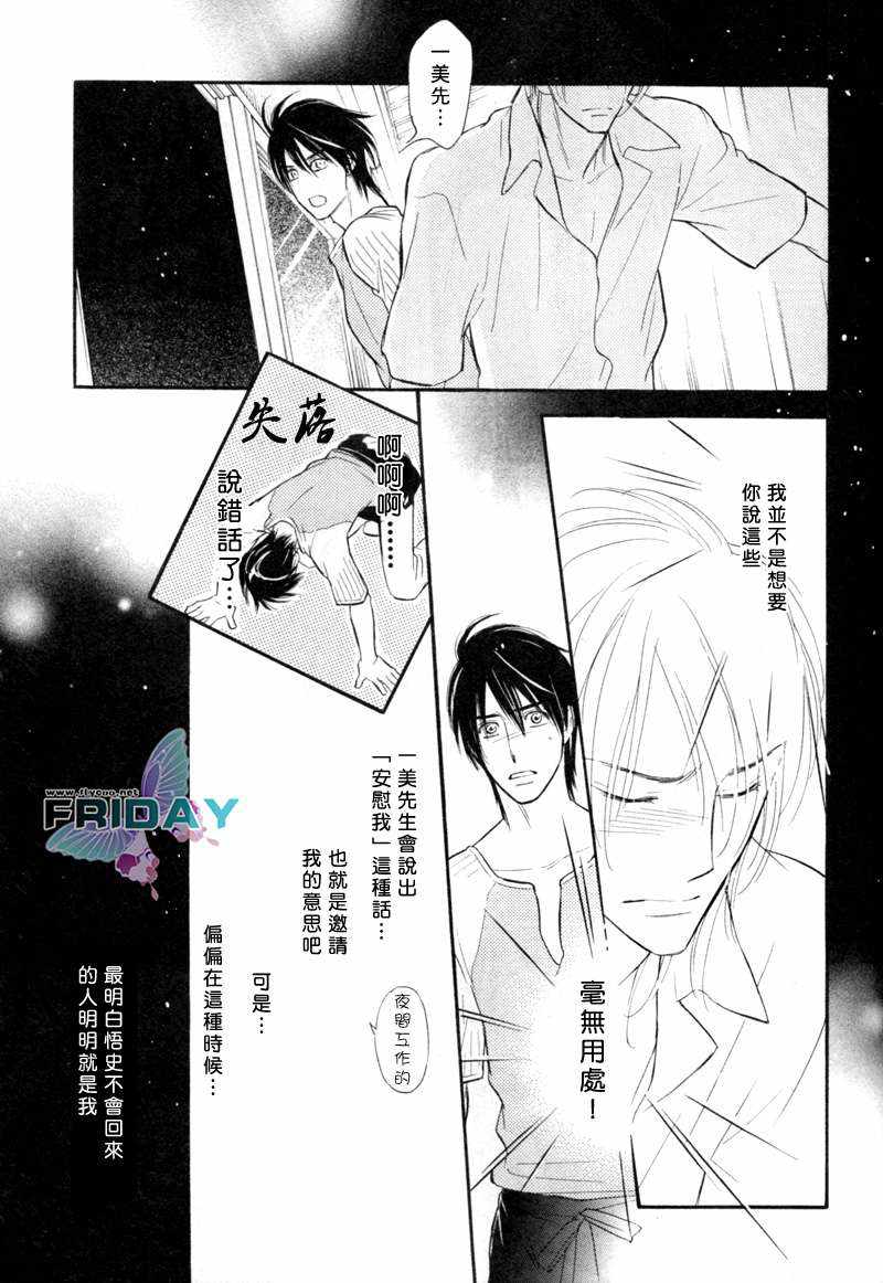 《谎言之恋》漫画最新章节 第4话 免费下拉式在线观看章节第【3】张图片