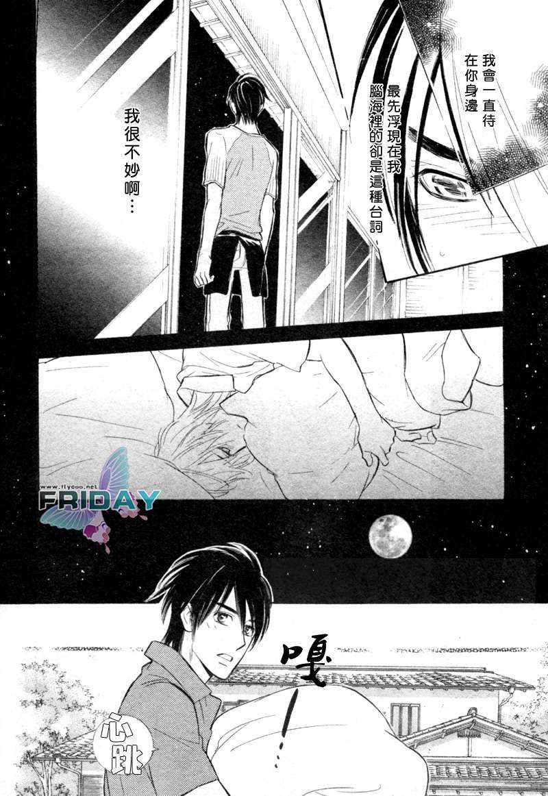 《谎言之恋》漫画最新章节 第4话 免费下拉式在线观看章节第【4】张图片