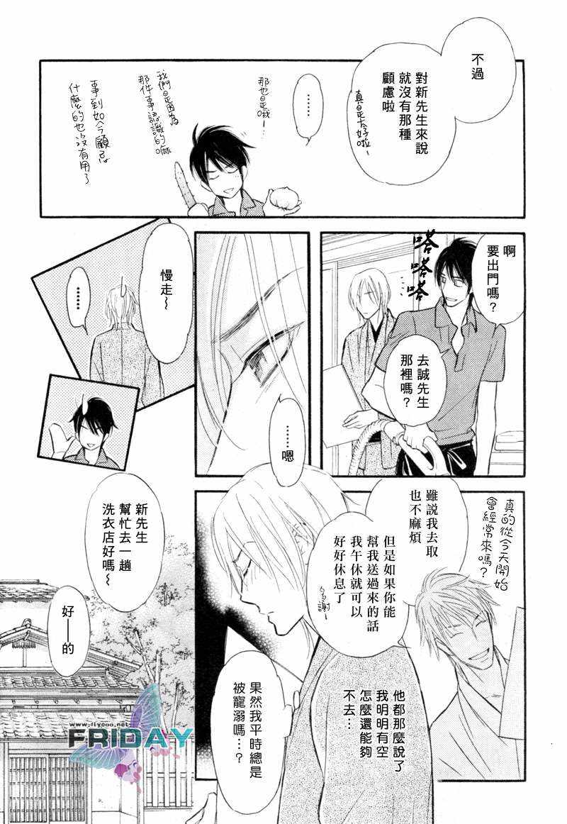 《谎言之恋》漫画最新章节 第4话 免费下拉式在线观看章节第【6】张图片