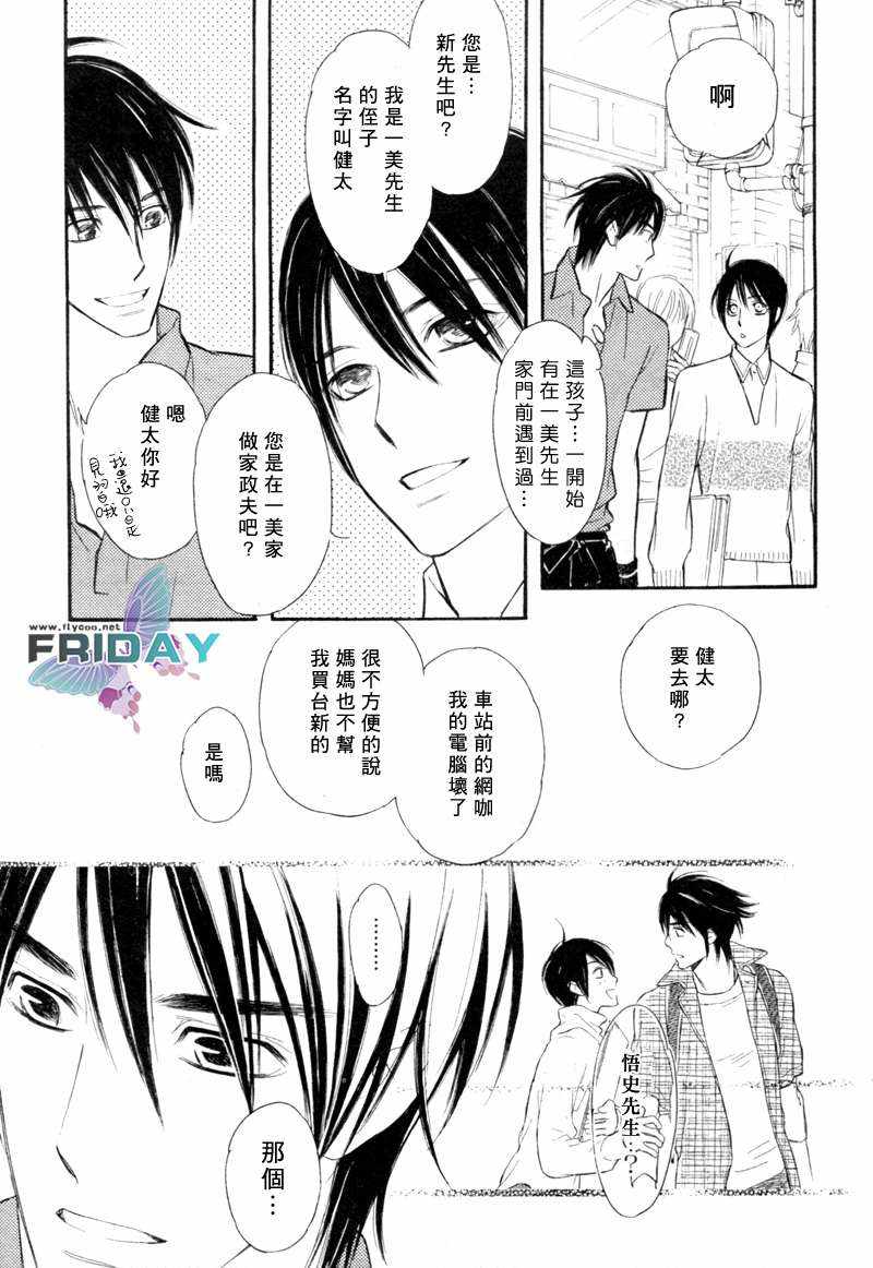 《谎言之恋》漫画最新章节 第4话 免费下拉式在线观看章节第【7】张图片