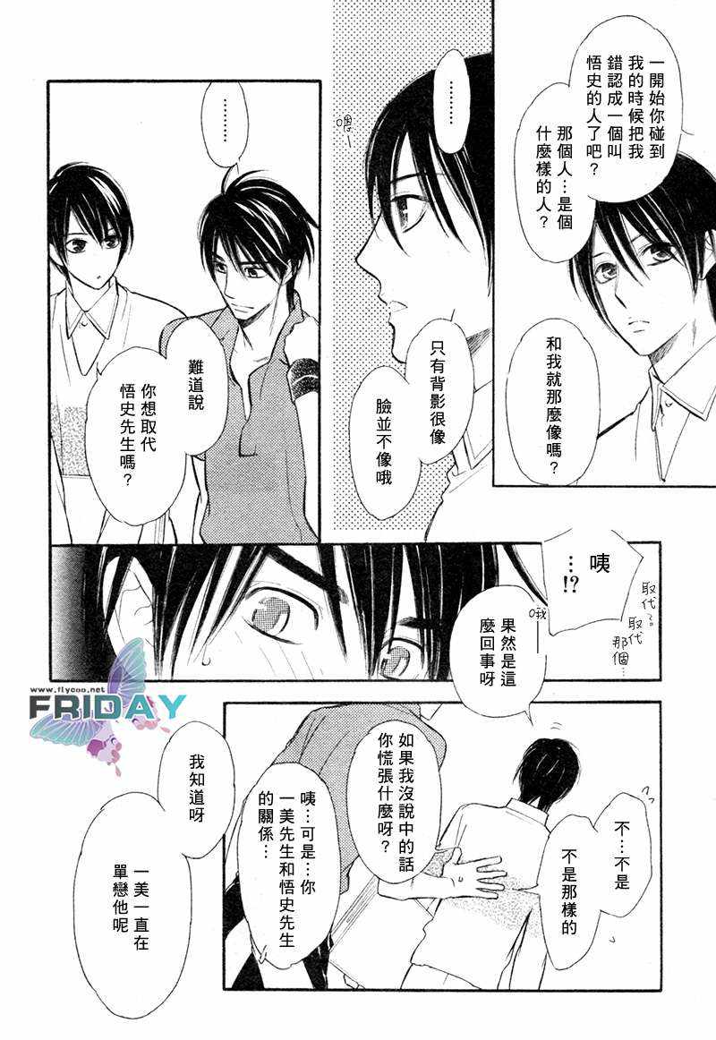 《谎言之恋》漫画最新章节 第4话 免费下拉式在线观看章节第【8】张图片