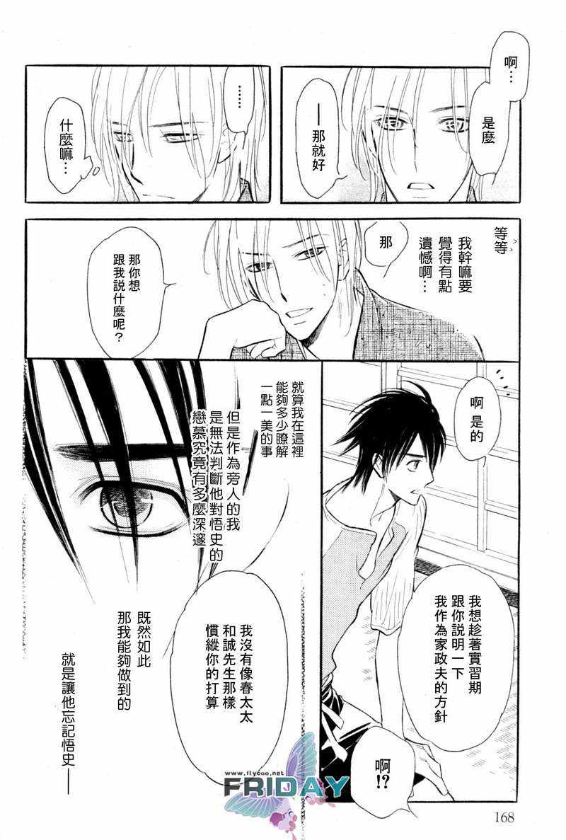 《谎言之恋》漫画最新章节 第3话 免费下拉式在线观看章节第【10】张图片