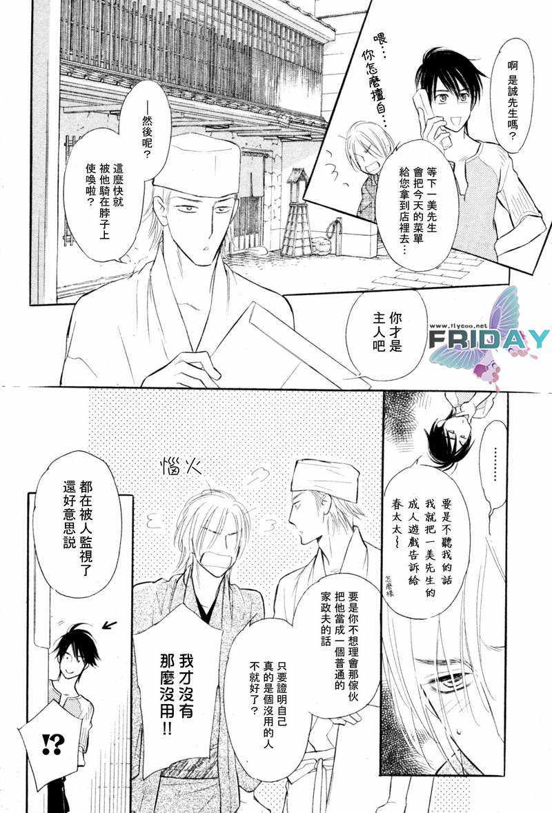 《谎言之恋》漫画最新章节 第3话 免费下拉式在线观看章节第【12】张图片