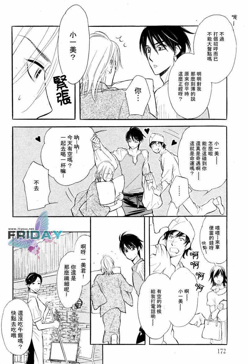 《谎言之恋》漫画最新章节 第3话 免费下拉式在线观看章节第【14】张图片