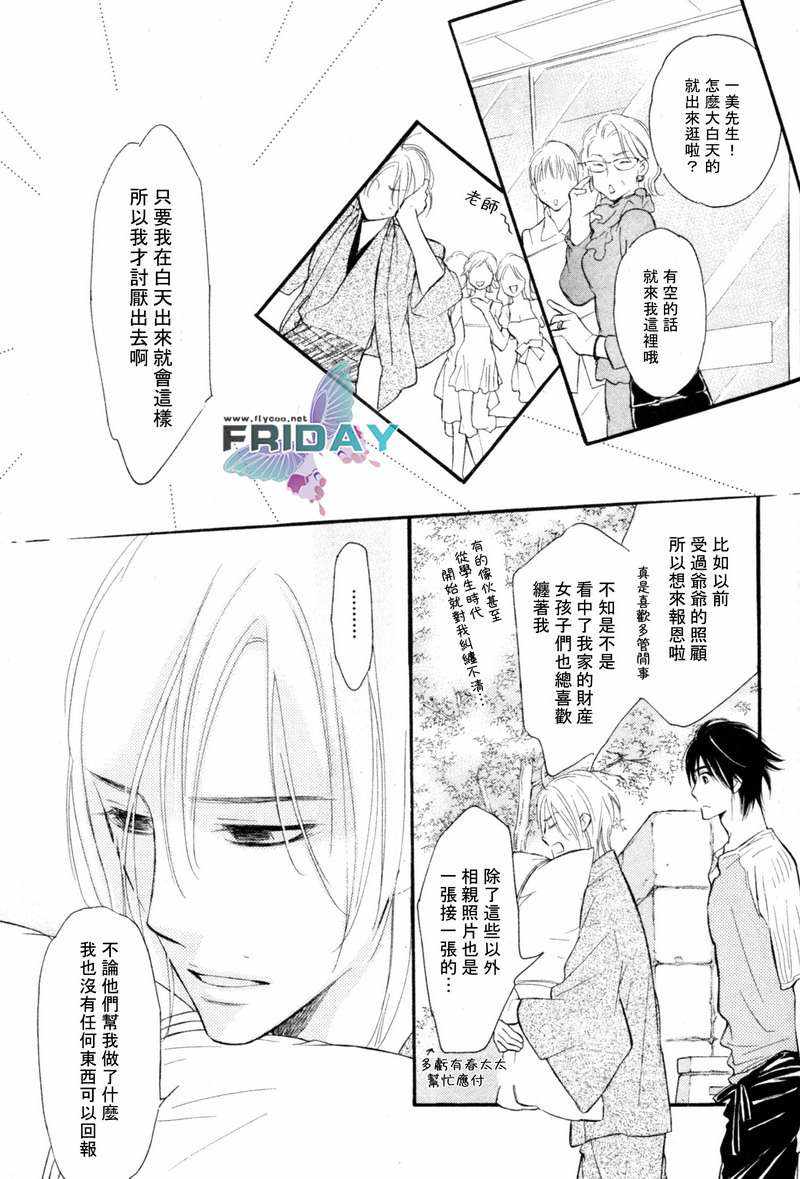 《谎言之恋》漫画最新章节 第3话 免费下拉式在线观看章节第【15】张图片