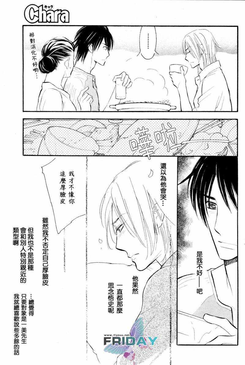 《谎言之恋》漫画最新章节 第3话 免费下拉式在线观看章节第【19】张图片