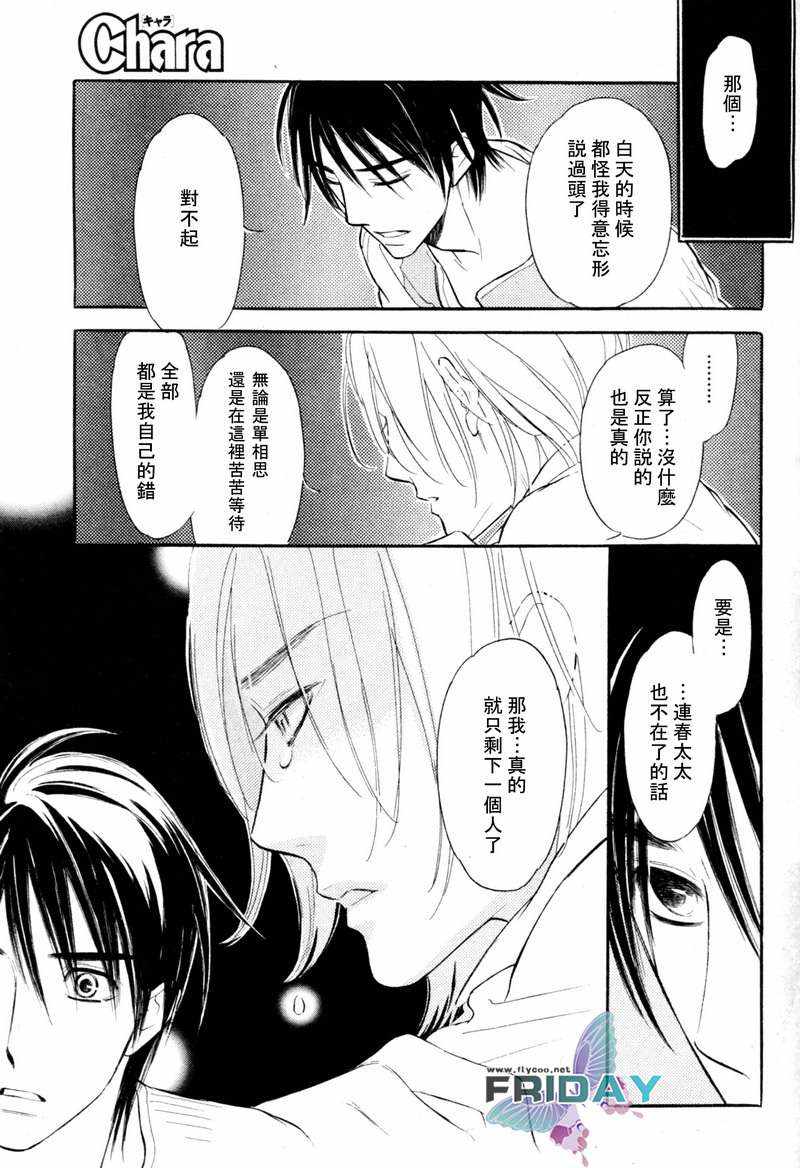 《谎言之恋》漫画最新章节 第3话 免费下拉式在线观看章节第【23】张图片