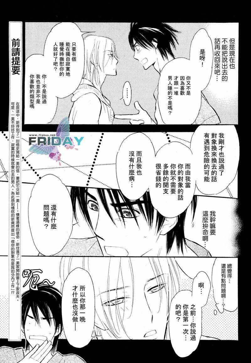 《谎言之恋》漫画最新章节 第3话 免费下拉式在线观看章节第【2】张图片