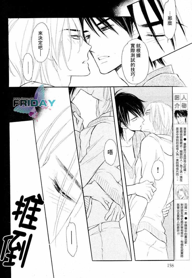 《谎言之恋》漫画最新章节 第3话 免费下拉式在线观看章节第【3】张图片