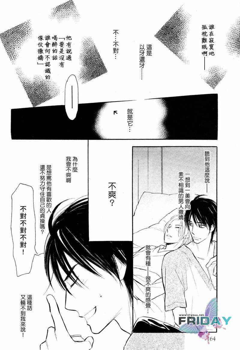 《谎言之恋》漫画最新章节 第3话 免费下拉式在线观看章节第【6】张图片