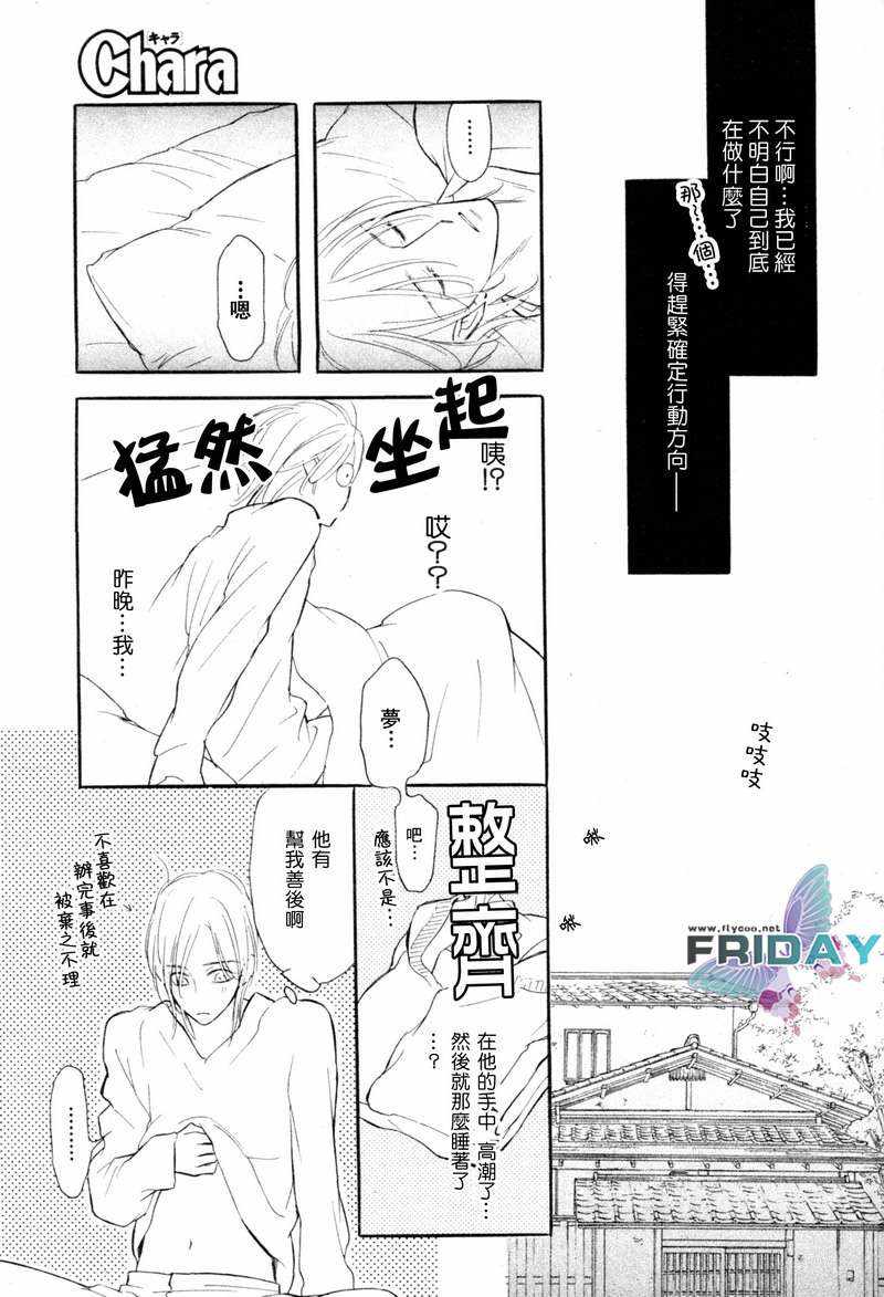 《谎言之恋》漫画最新章节 第3话 免费下拉式在线观看章节第【7】张图片