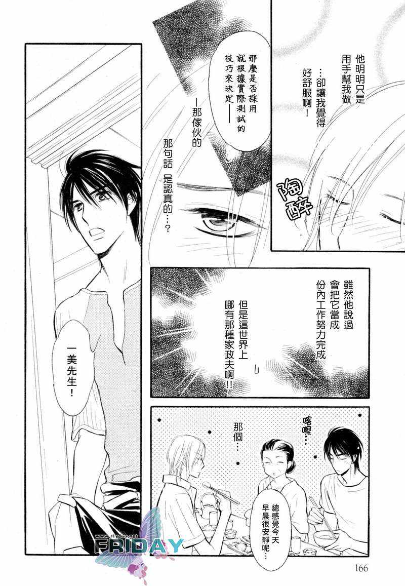 《谎言之恋》漫画最新章节 第3话 免费下拉式在线观看章节第【8】张图片