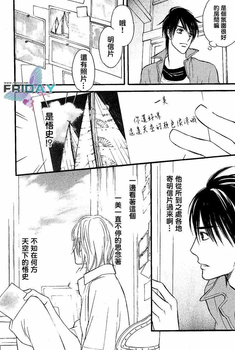 《谎言之恋》漫画最新章节 第2话 免费下拉式在线观看章节第【9】张图片