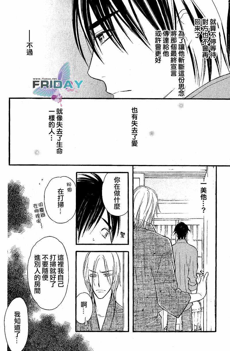 《谎言之恋》漫画最新章节 第2话 免费下拉式在线观看章节第【10】张图片