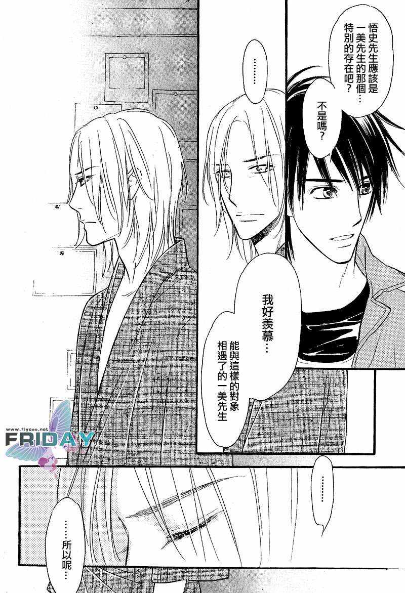 《谎言之恋》漫画最新章节 第2话 免费下拉式在线观看章节第【12】张图片