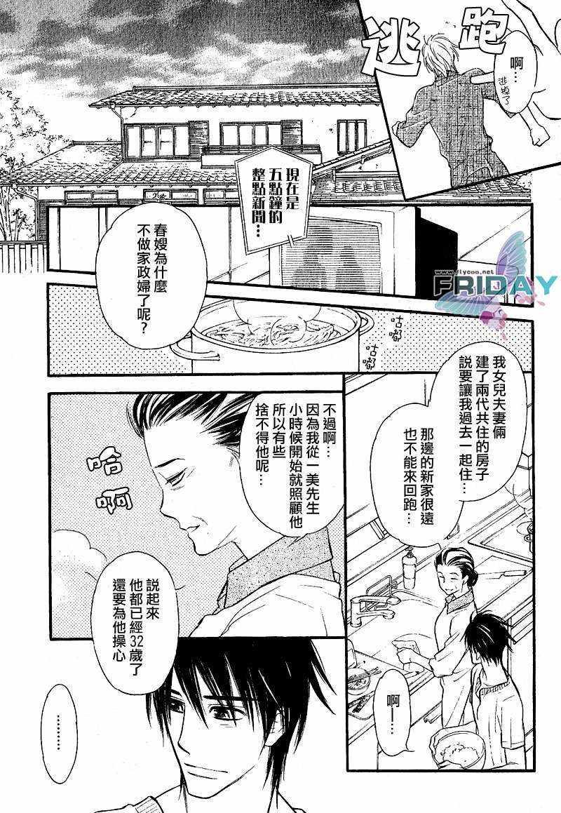 《谎言之恋》漫画最新章节 第2话 免费下拉式在线观看章节第【15】张图片