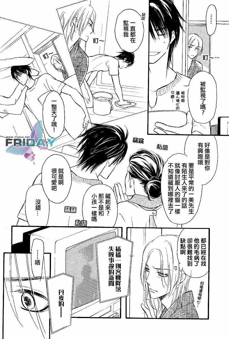 《谎言之恋》漫画最新章节 第2话 免费下拉式在线观看章节第【16】张图片