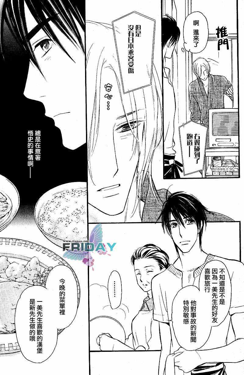 《谎言之恋》漫画最新章节 第2话 免费下拉式在线观看章节第【17】张图片