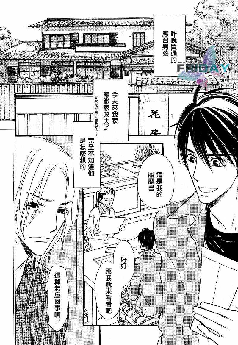 《谎言之恋》漫画最新章节 第2话 免费下拉式在线观看章节第【1】张图片