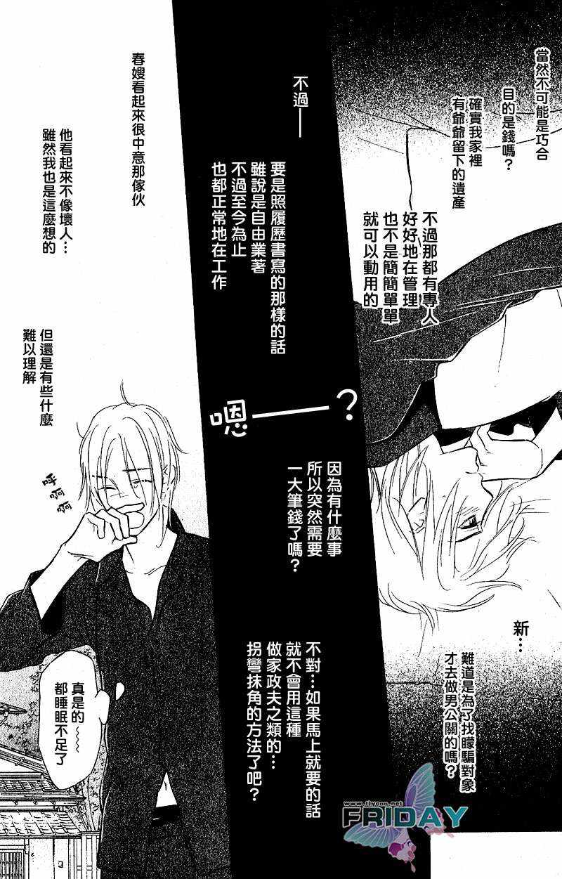 《谎言之恋》漫画最新章节 第2话 免费下拉式在线观看章节第【19】张图片