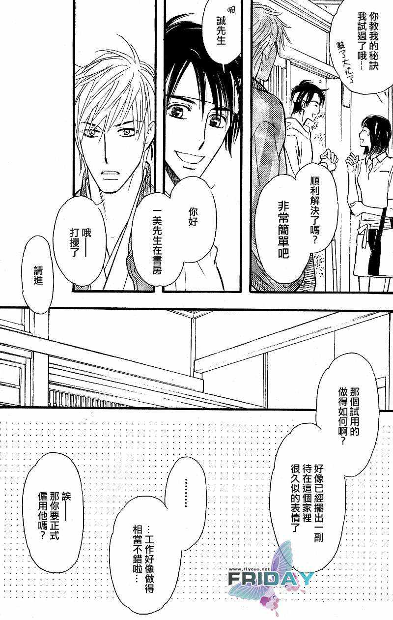 《谎言之恋》漫画最新章节 第2话 免费下拉式在线观看章节第【22】张图片