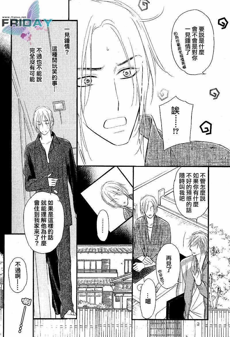 《谎言之恋》漫画最新章节 第2话 免费下拉式在线观看章节第【24】张图片