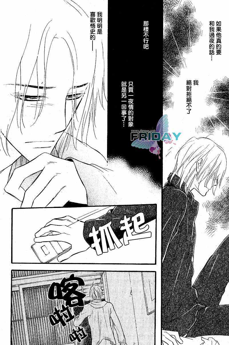 《谎言之恋》漫画最新章节 第2话 免费下拉式在线观看章节第【28】张图片