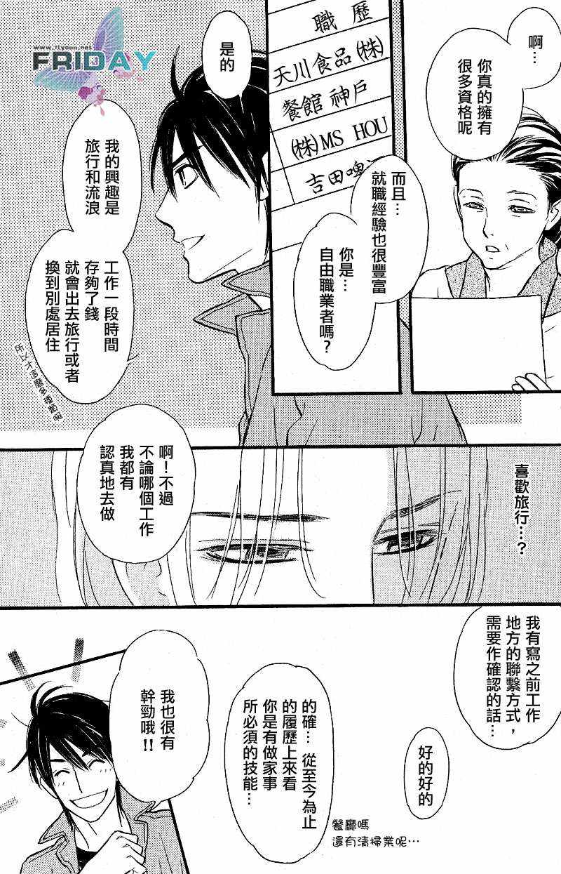 《谎言之恋》漫画最新章节 第2话 免费下拉式在线观看章节第【2】张图片