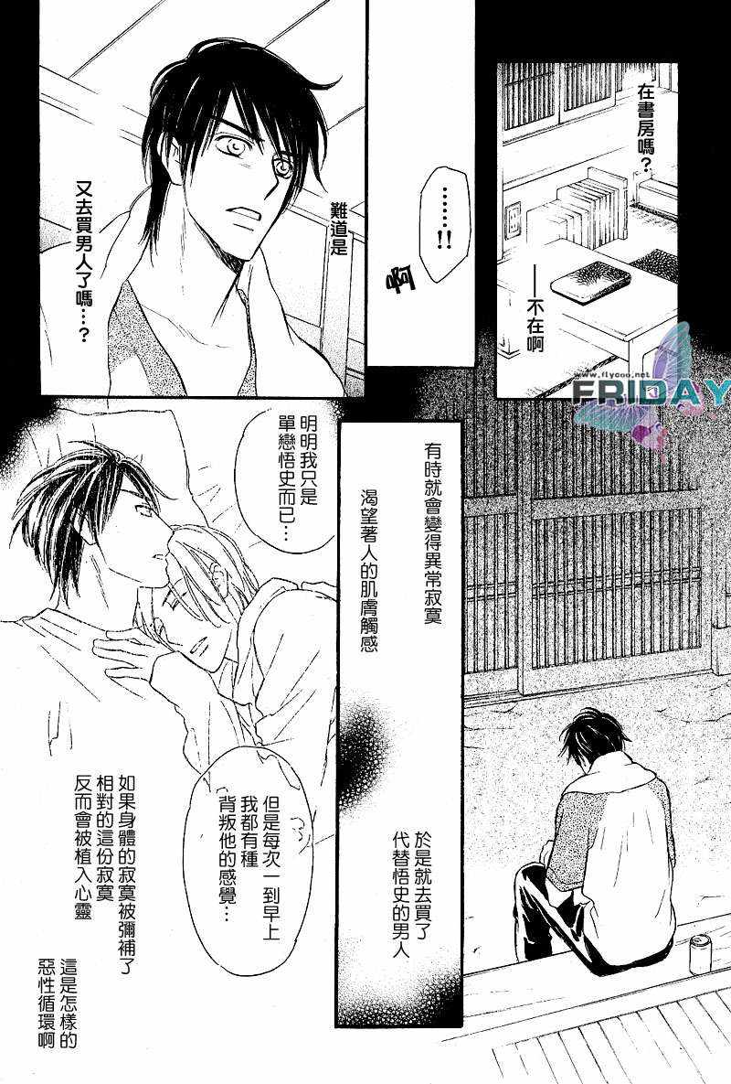 《谎言之恋》漫画最新章节 第2话 免费下拉式在线观看章节第【30】张图片