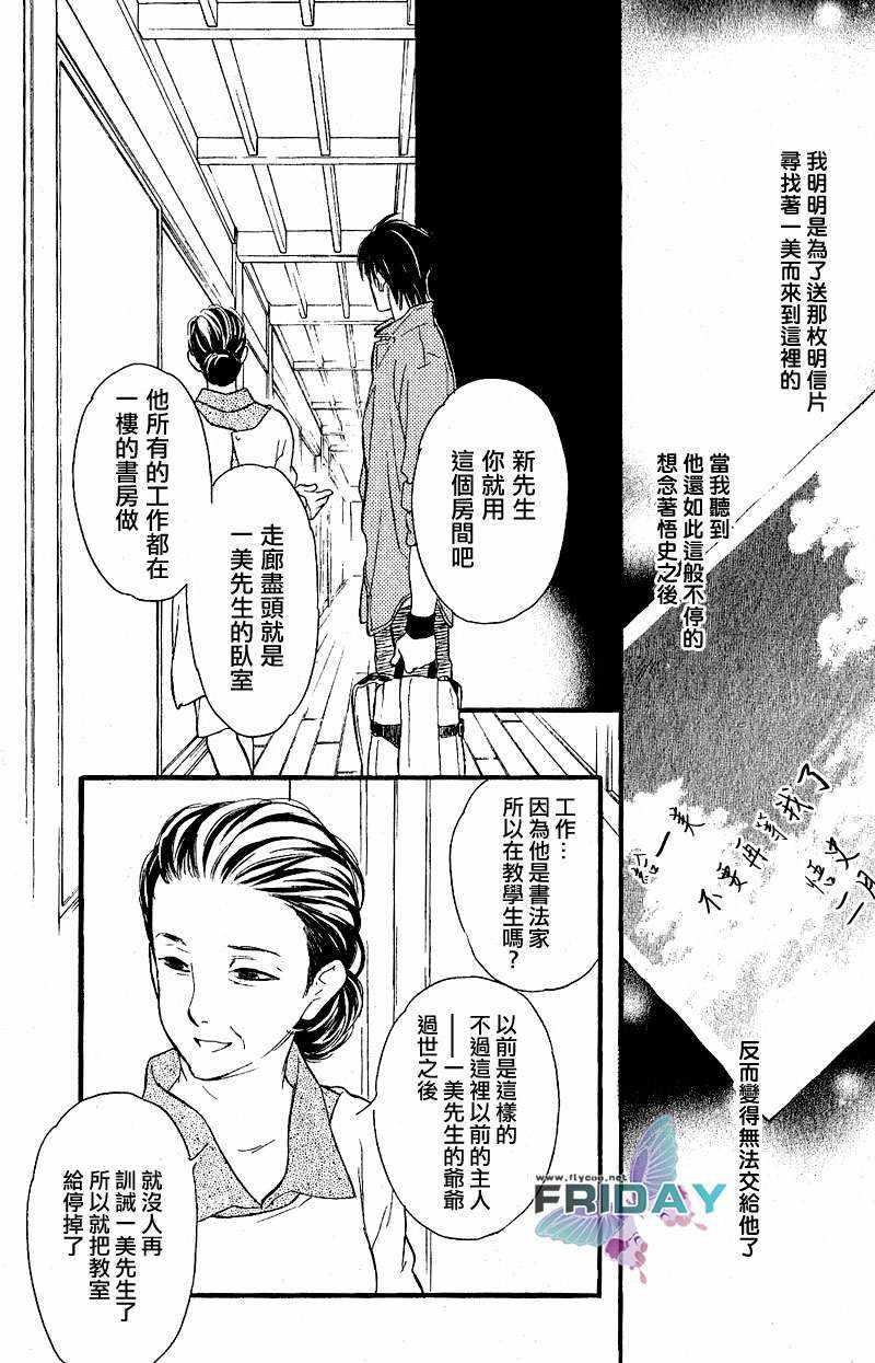 《谎言之恋》漫画最新章节 第2话 免费下拉式在线观看章节第【7】张图片