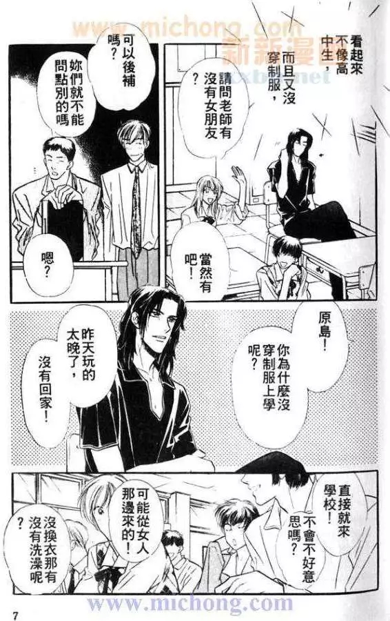 《残酷游戏》漫画最新章节 第1卷 免费下拉式在线观看章节第【9】张图片