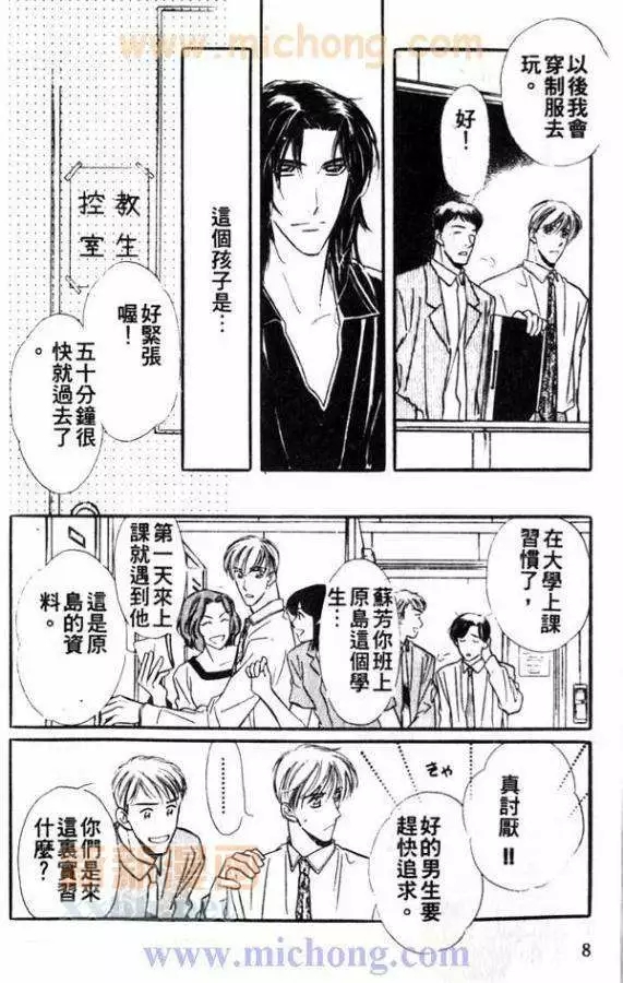 《残酷游戏》漫画最新章节 第1卷 免费下拉式在线观看章节第【10】张图片