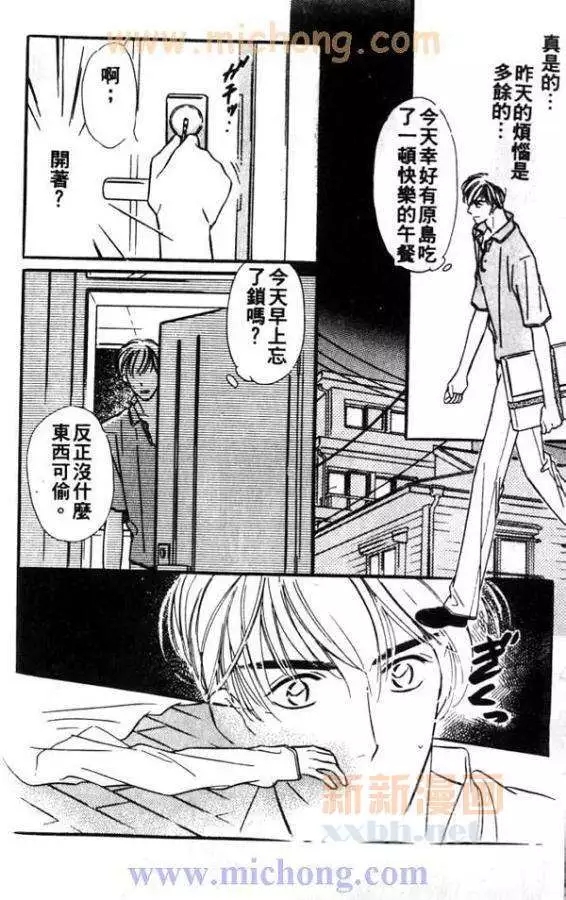 《残酷游戏》漫画最新章节 第1卷 免费下拉式在线观看章节第【20】张图片